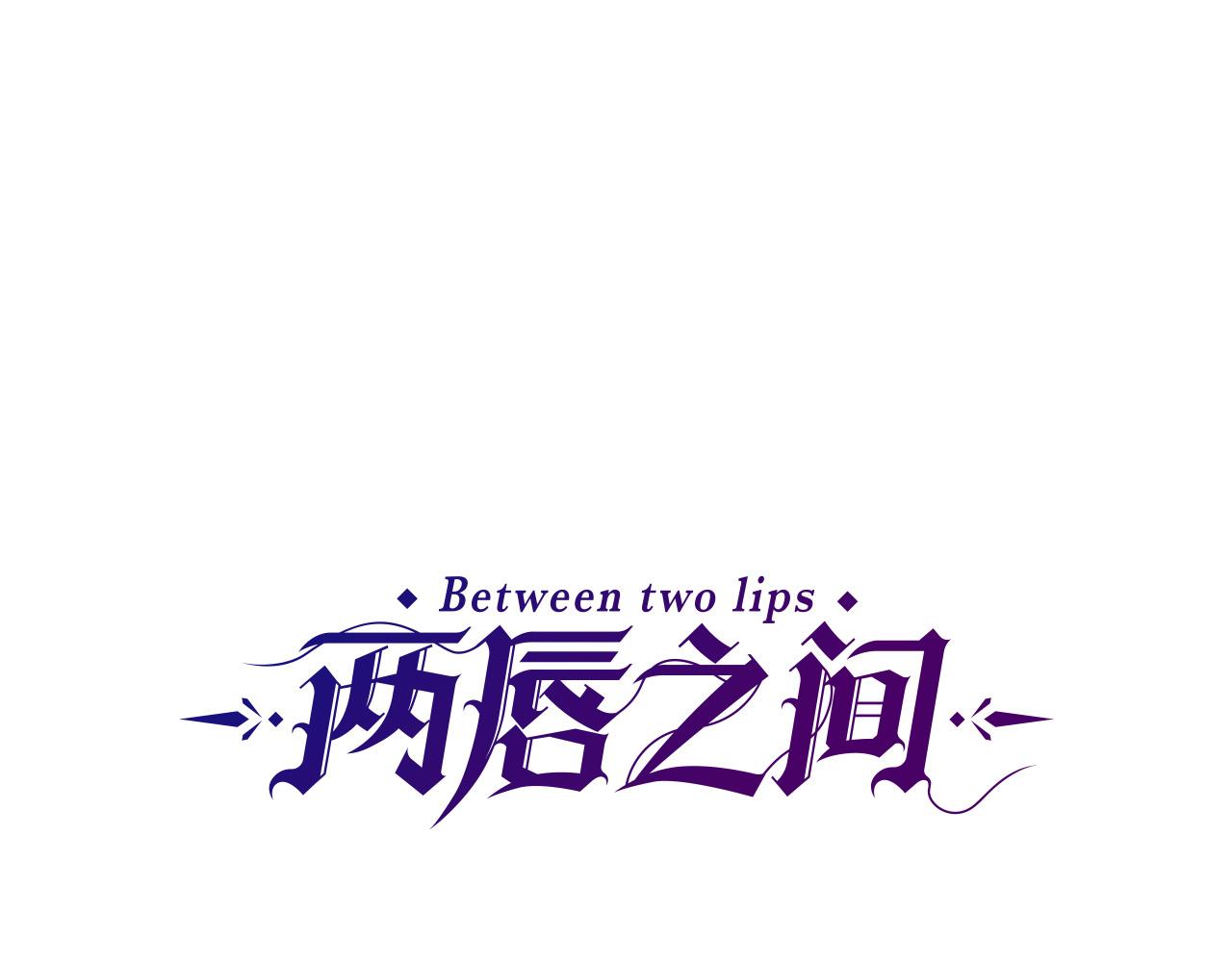 两唇两侧发生溃疡漫画,第110话 互相背叛1图