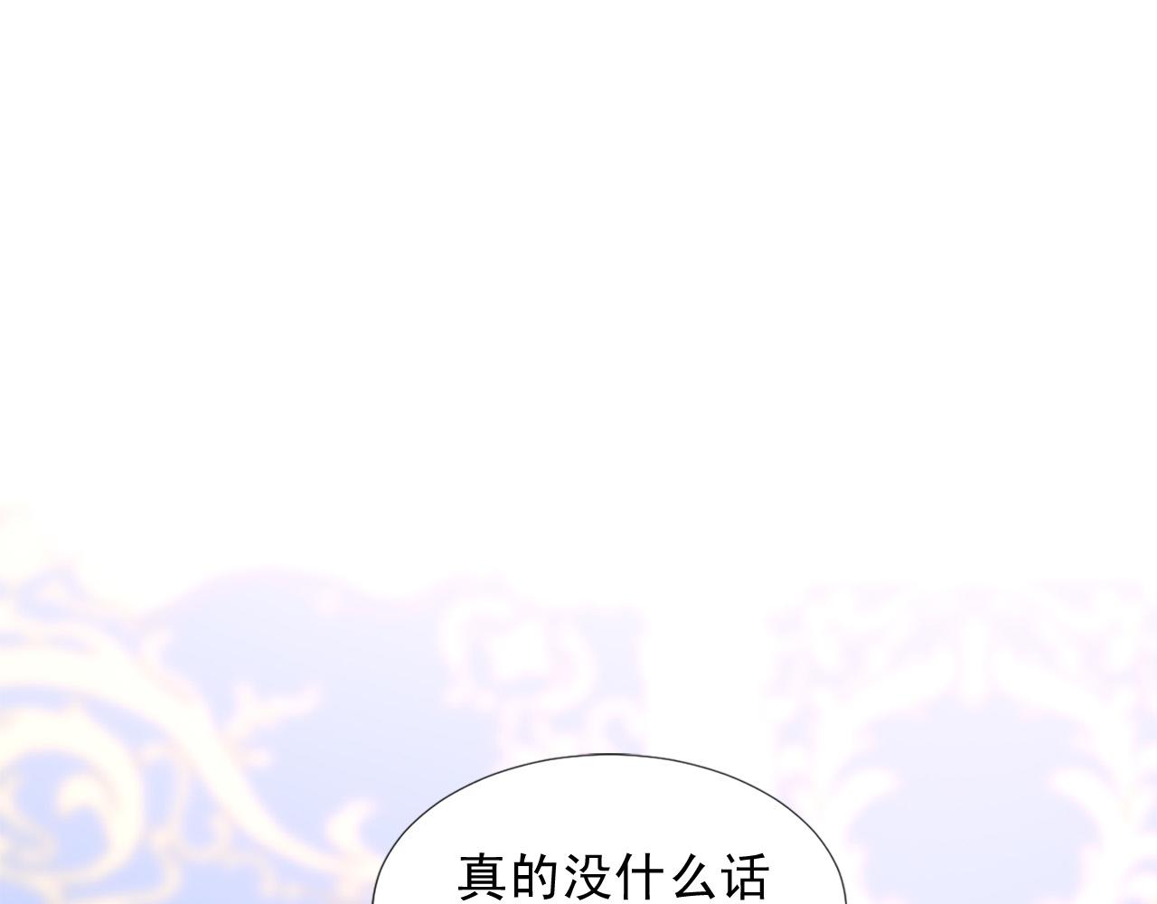 两岸达成九二共识时间漫画,第95话 叫我的名字3图