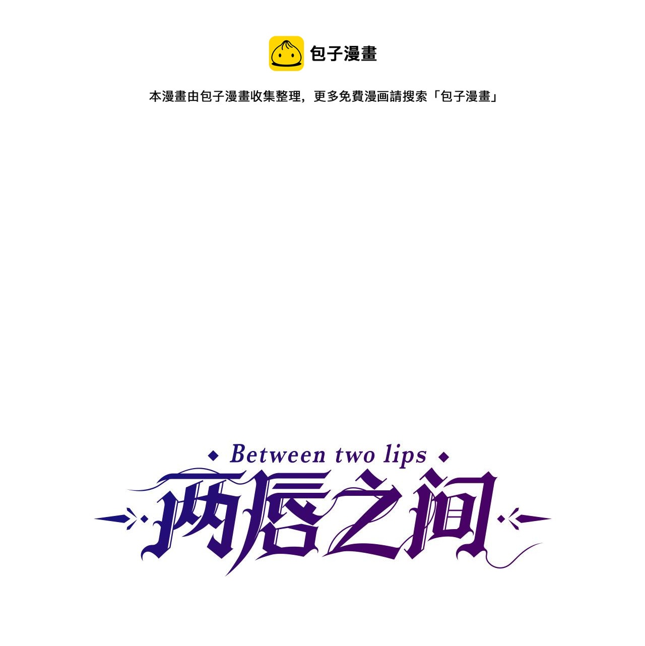 两唇峰中间有痣漫画,第101话 大仇得报1图