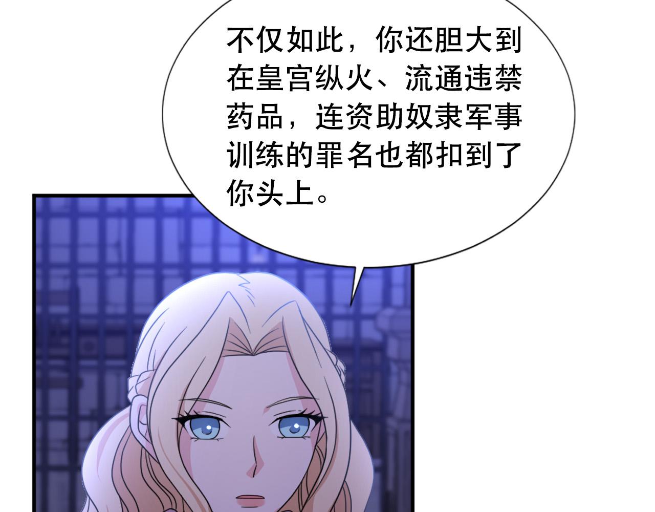 两唇之间漫画,第105话 替身国王5图