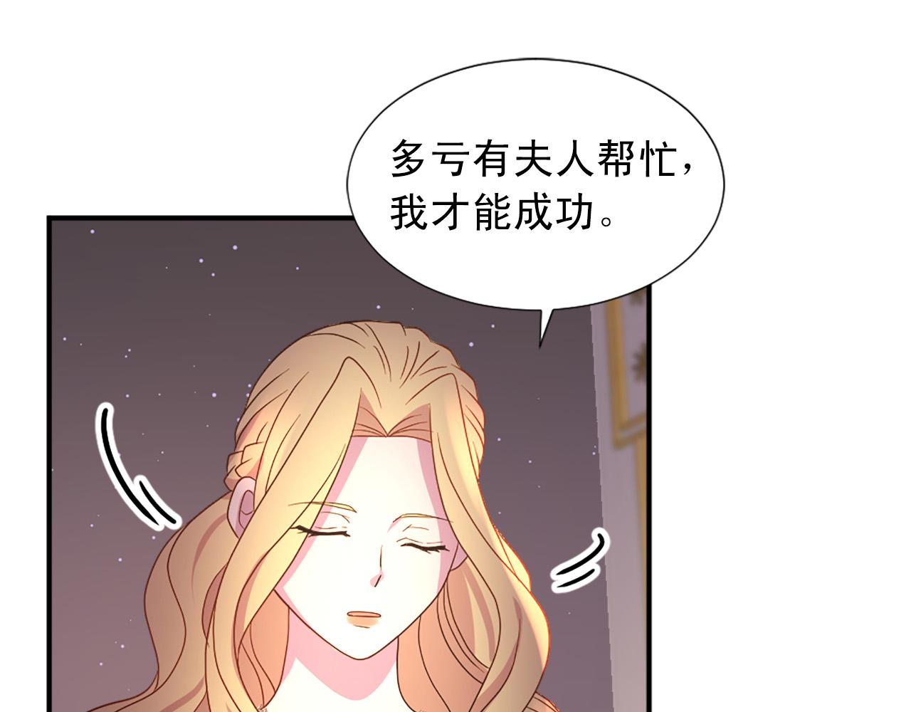 两唇之间漫画,第101话 大仇得报2图