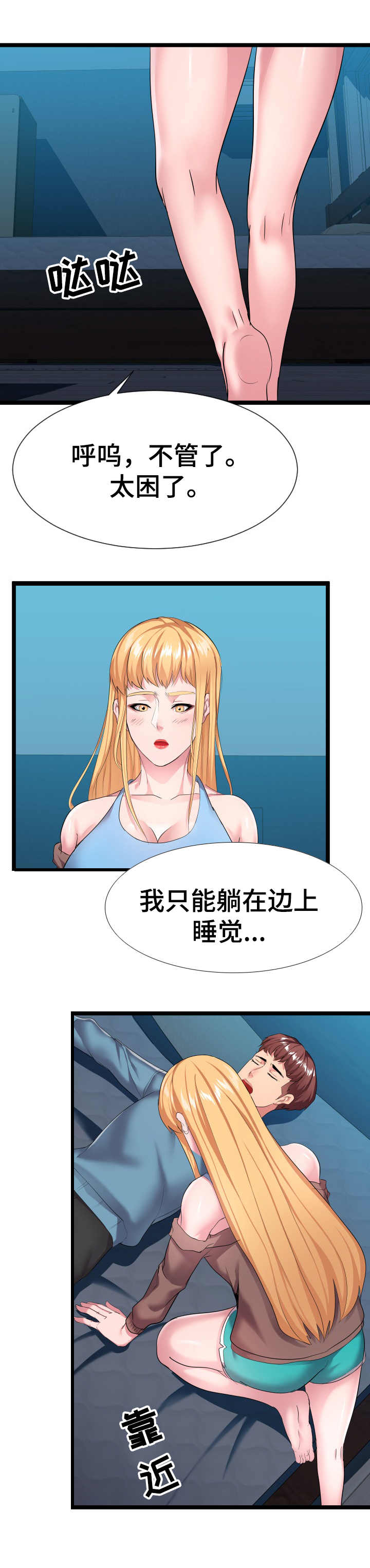 第22章：一张床3