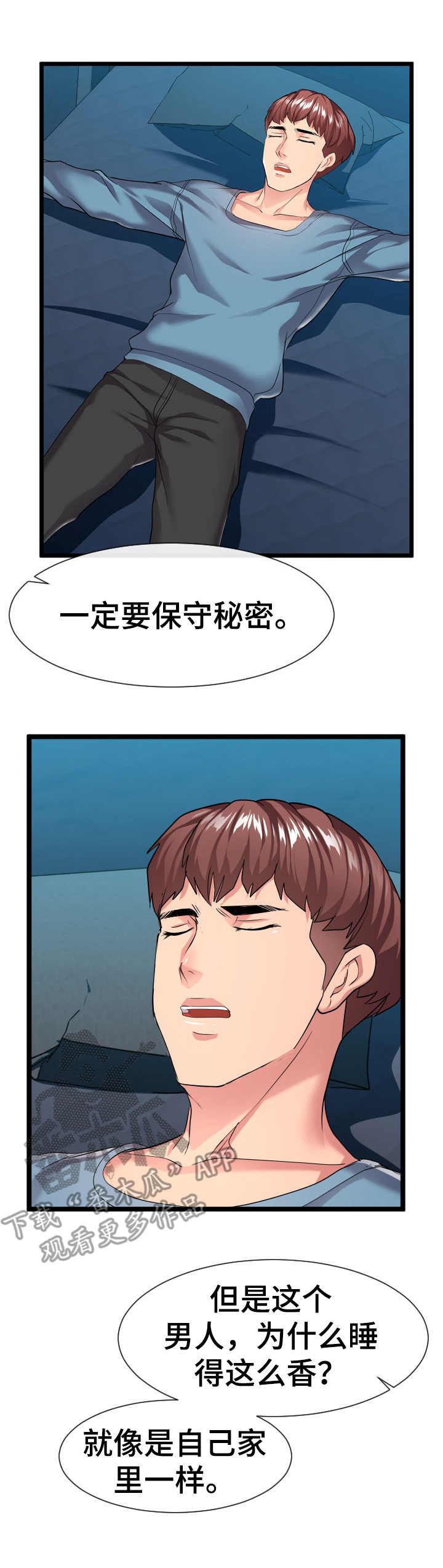 第22章：一张床2