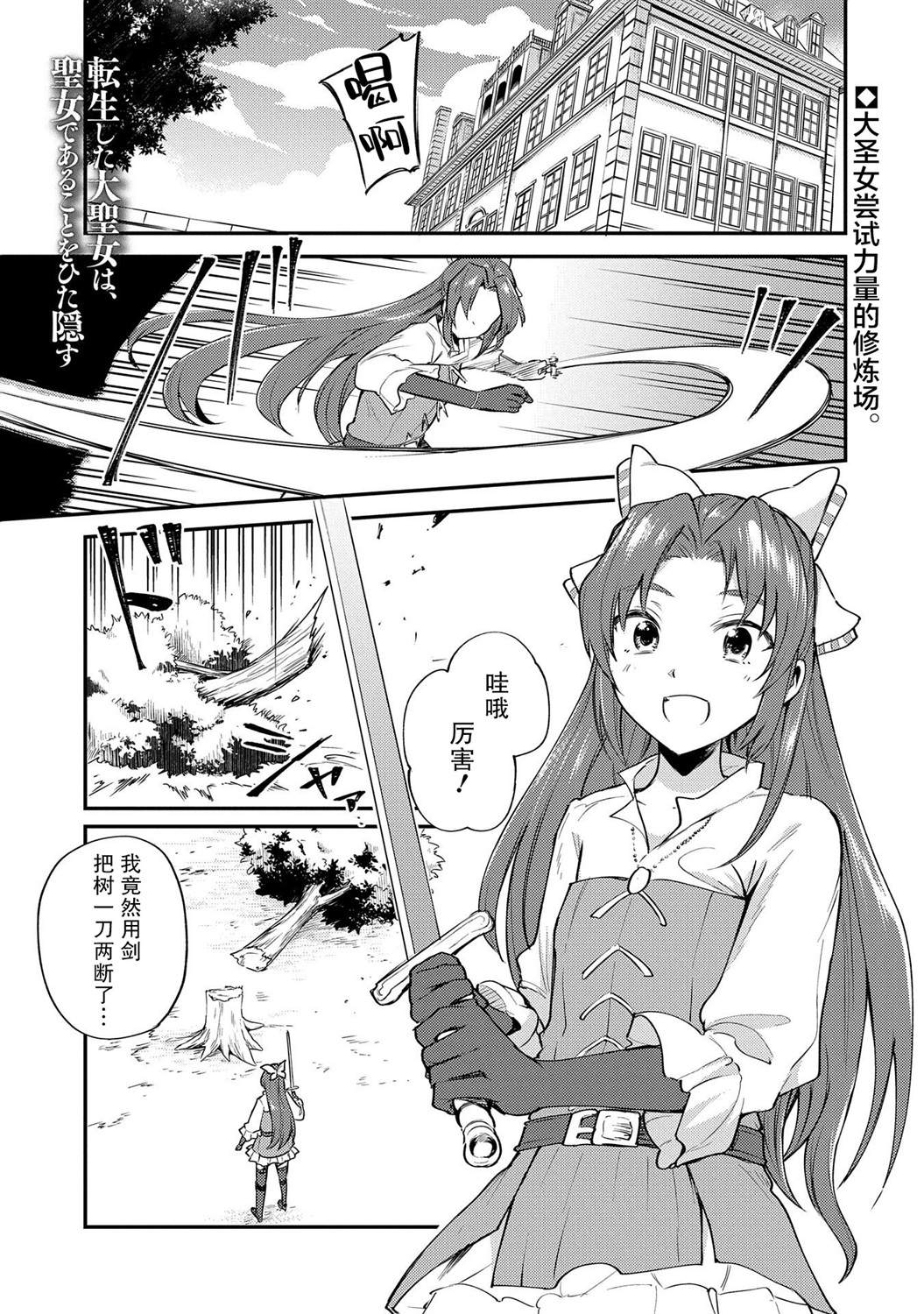 拼死隐瞒自己身为圣女小说漫画,第2话1图