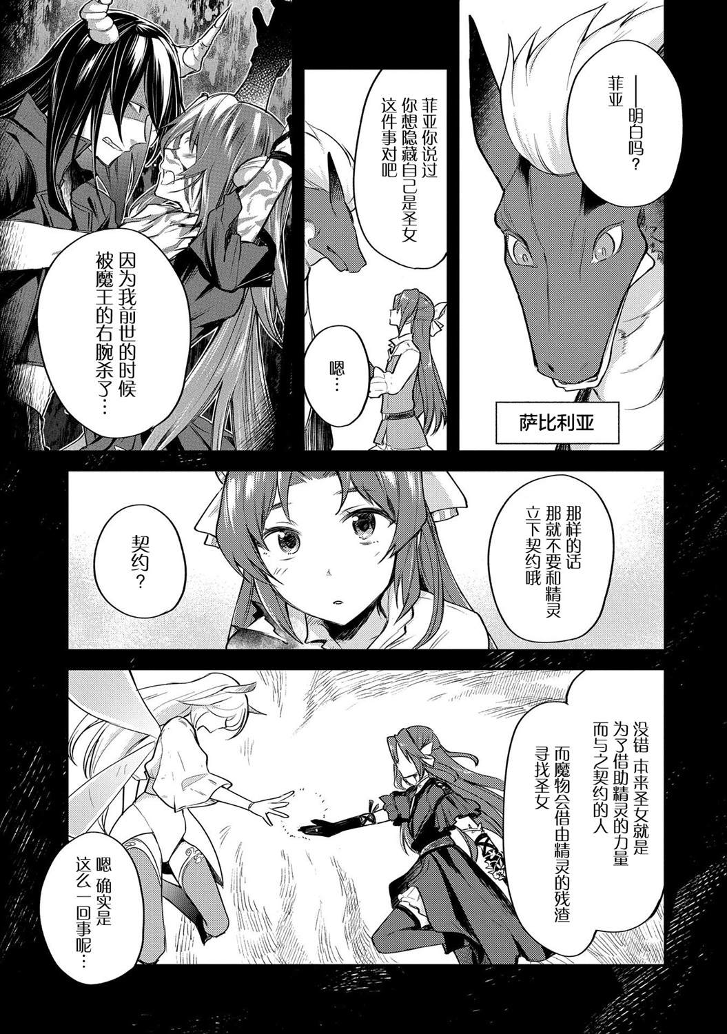 拼死隐瞒自己身为圣女小说漫画,第2话3图