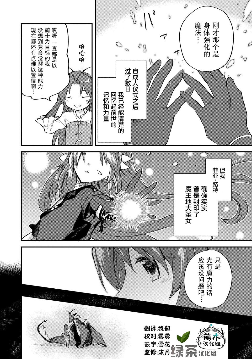拼死隐瞒自己身为圣女小说漫画,第2话2图