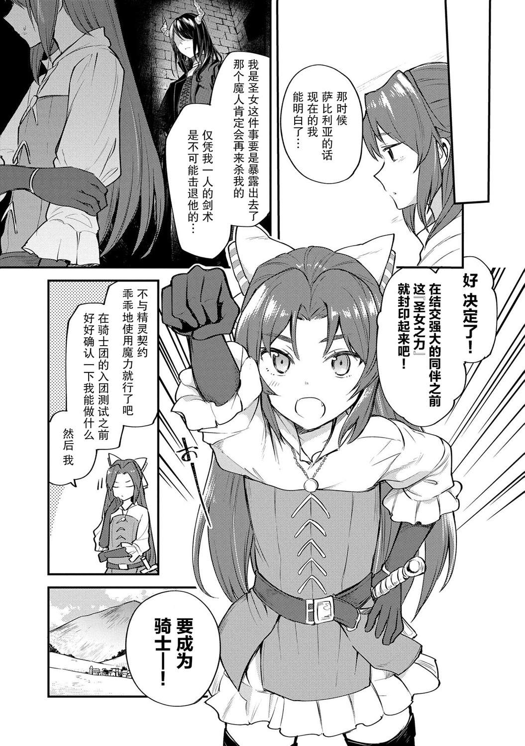 拼死隐瞒自己身为圣女小说漫画,第2话5图