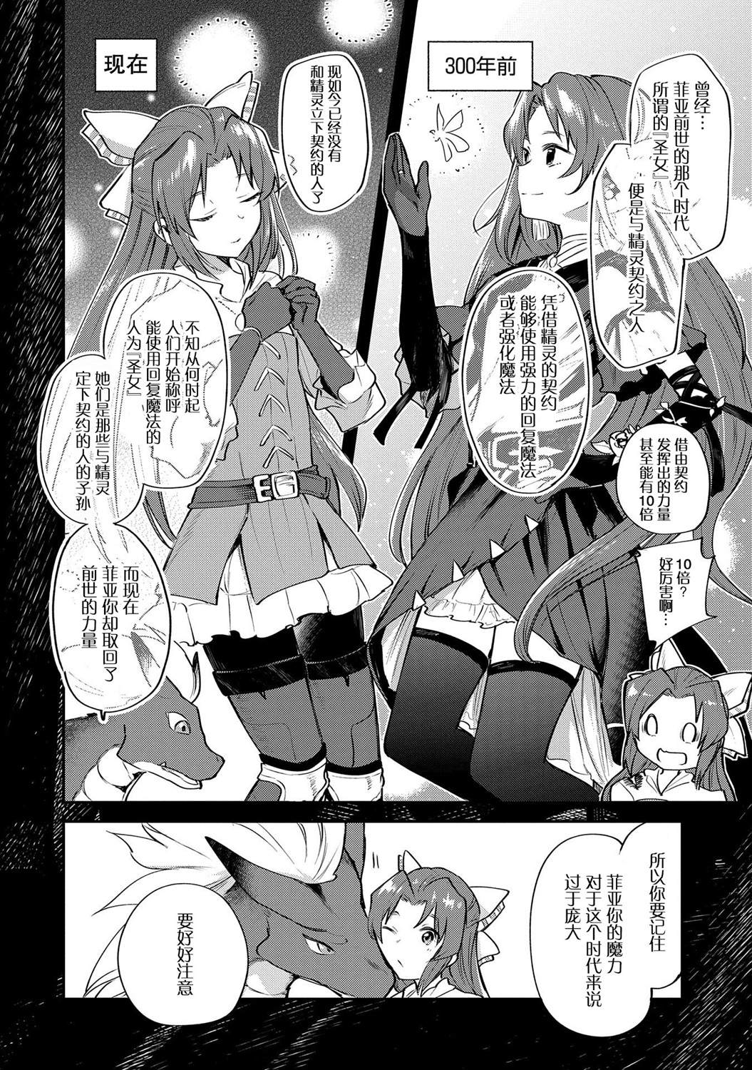 拼死隐瞒自己身为圣女小说漫画,第2话4图