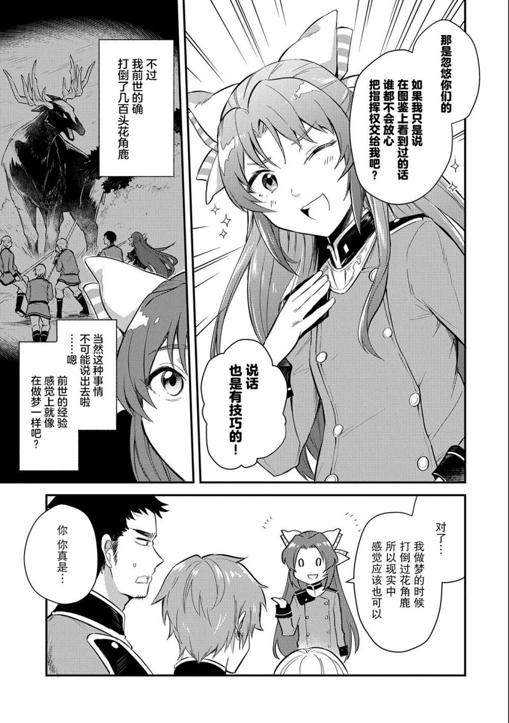 转生圣女努力维持安逸漫画,第6话3图
