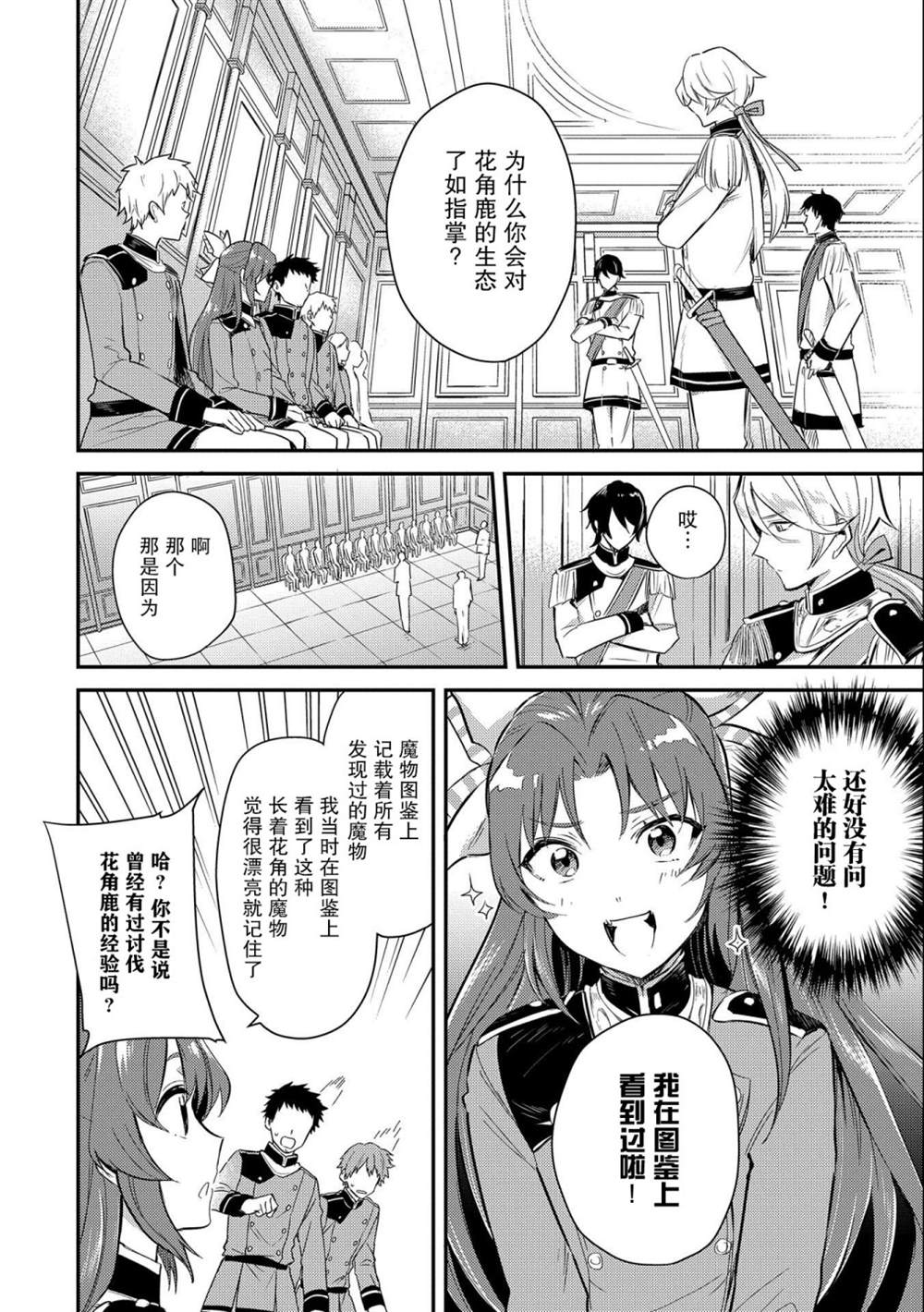 转生圣女努力维持安逸漫画,第6话2图