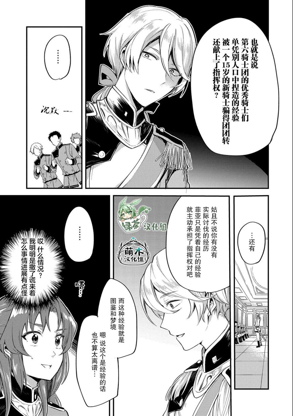转生圣女努力维持安逸漫画,第6话5图