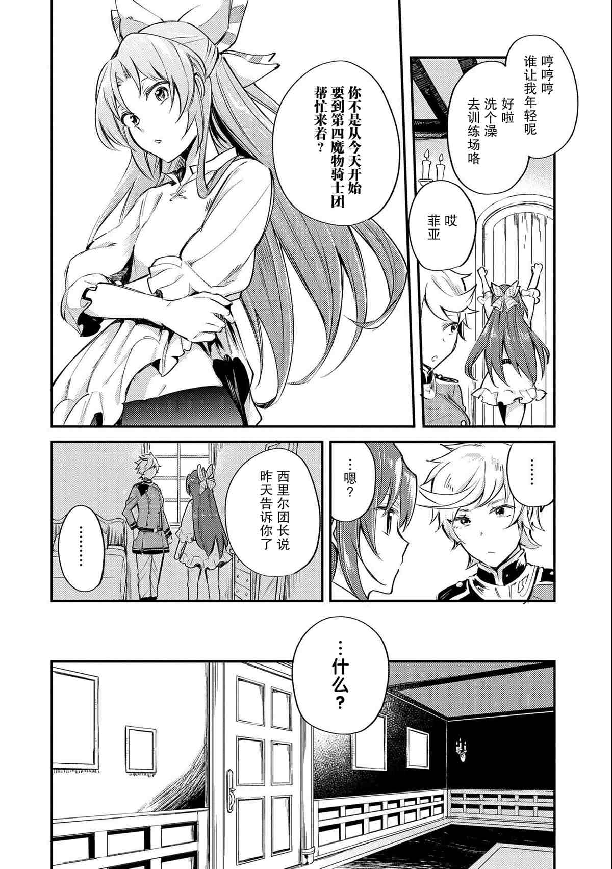转生了的大圣女，拼死隐瞒自己身为圣女漫画,第7话2图