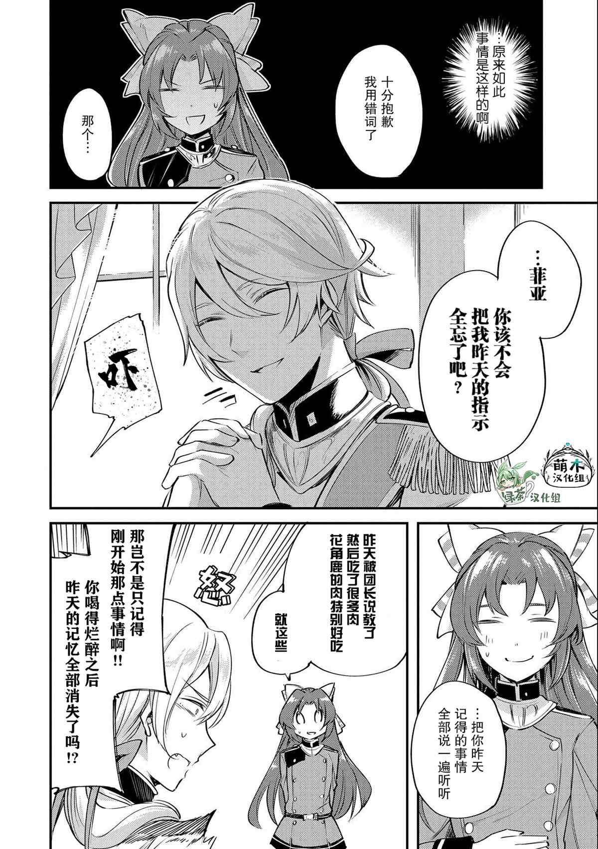 转生了的大圣女，拼死隐瞒自己身为圣女漫画,第7话4图