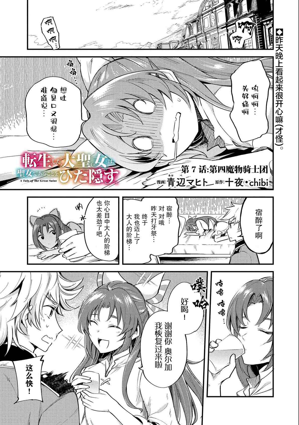 转生了的大圣女，拼死隐瞒自己身为圣女漫画,第7话1图