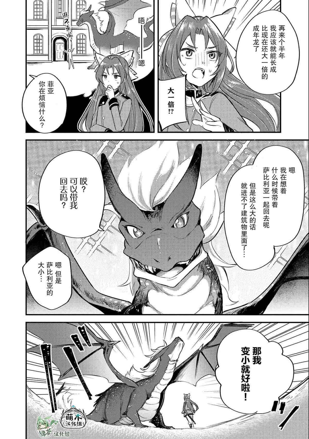 转生了的大圣女，拼死隐瞒自己身为圣女漫画,第7话3图
