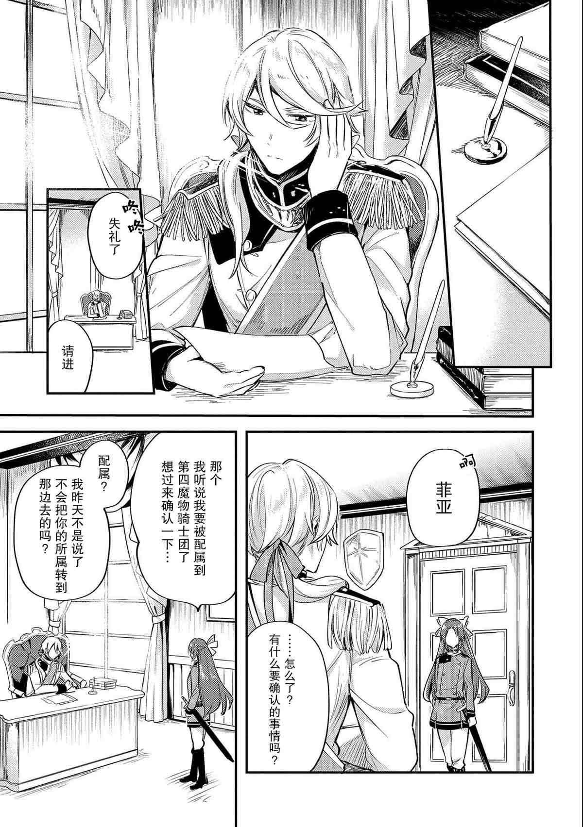 转生了的大圣女，拼死隐瞒自己身为圣女漫画,第7话3图