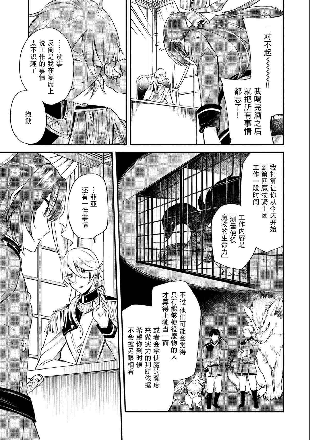 转生了的大圣女，拼死隐瞒自己身为圣女漫画,第7话5图