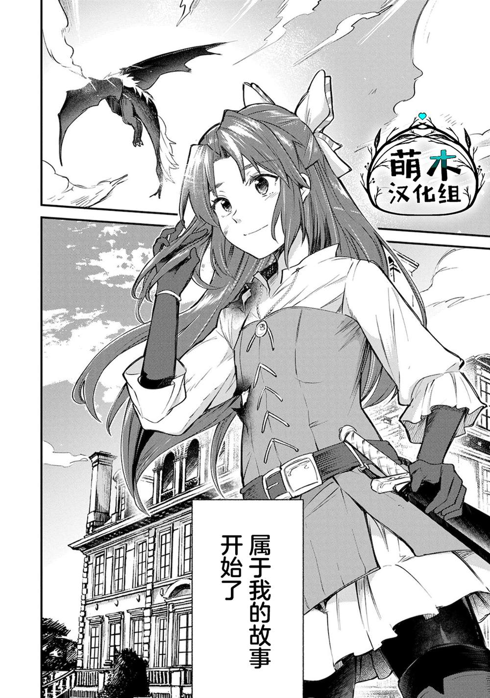 转生了的大圣女，拼死隐瞒自己身为圣女漫画,第1话4图