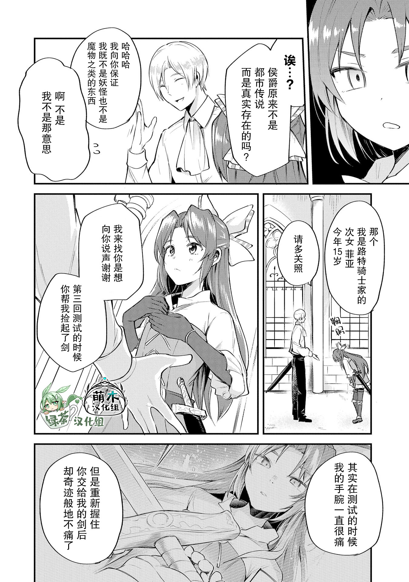 转生圣女努力维持安逸漫画,第3话4图