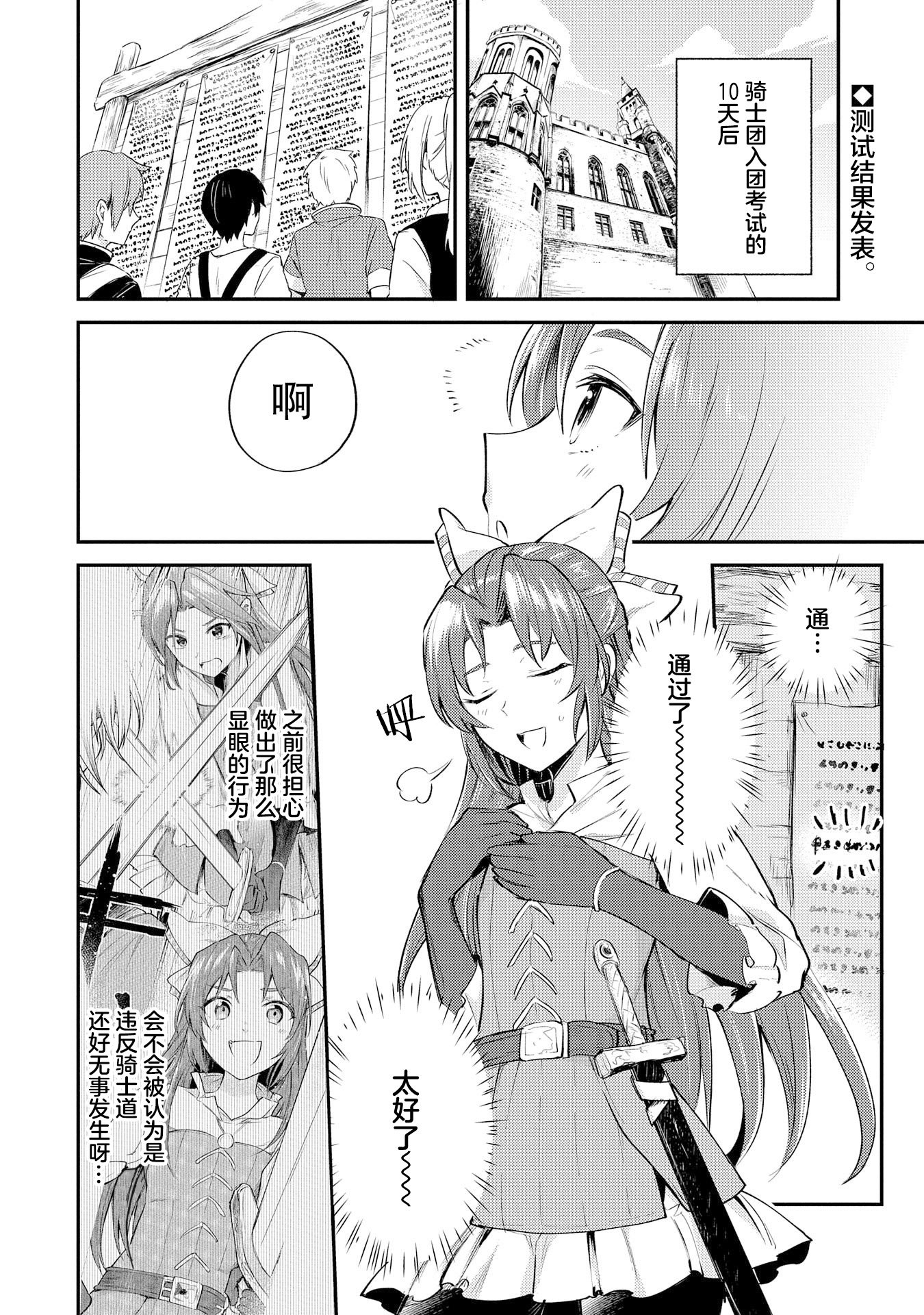转生圣女努力维持安逸漫画,第3话2图