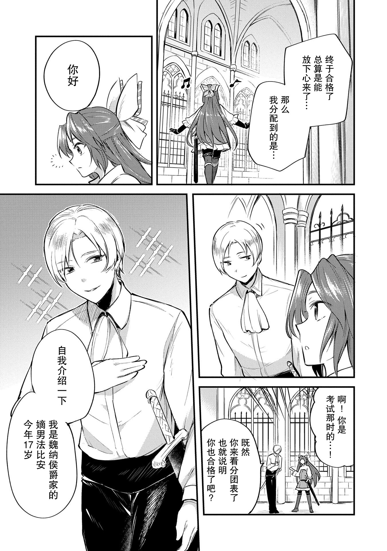 转生圣女努力维持安逸漫画,第3话3图