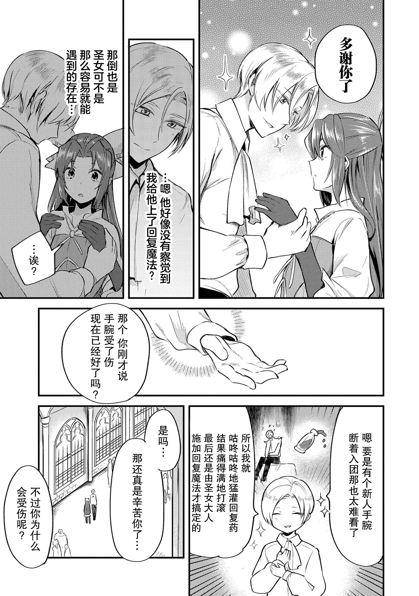 转生圣女努力维持安逸漫画,第3话5图