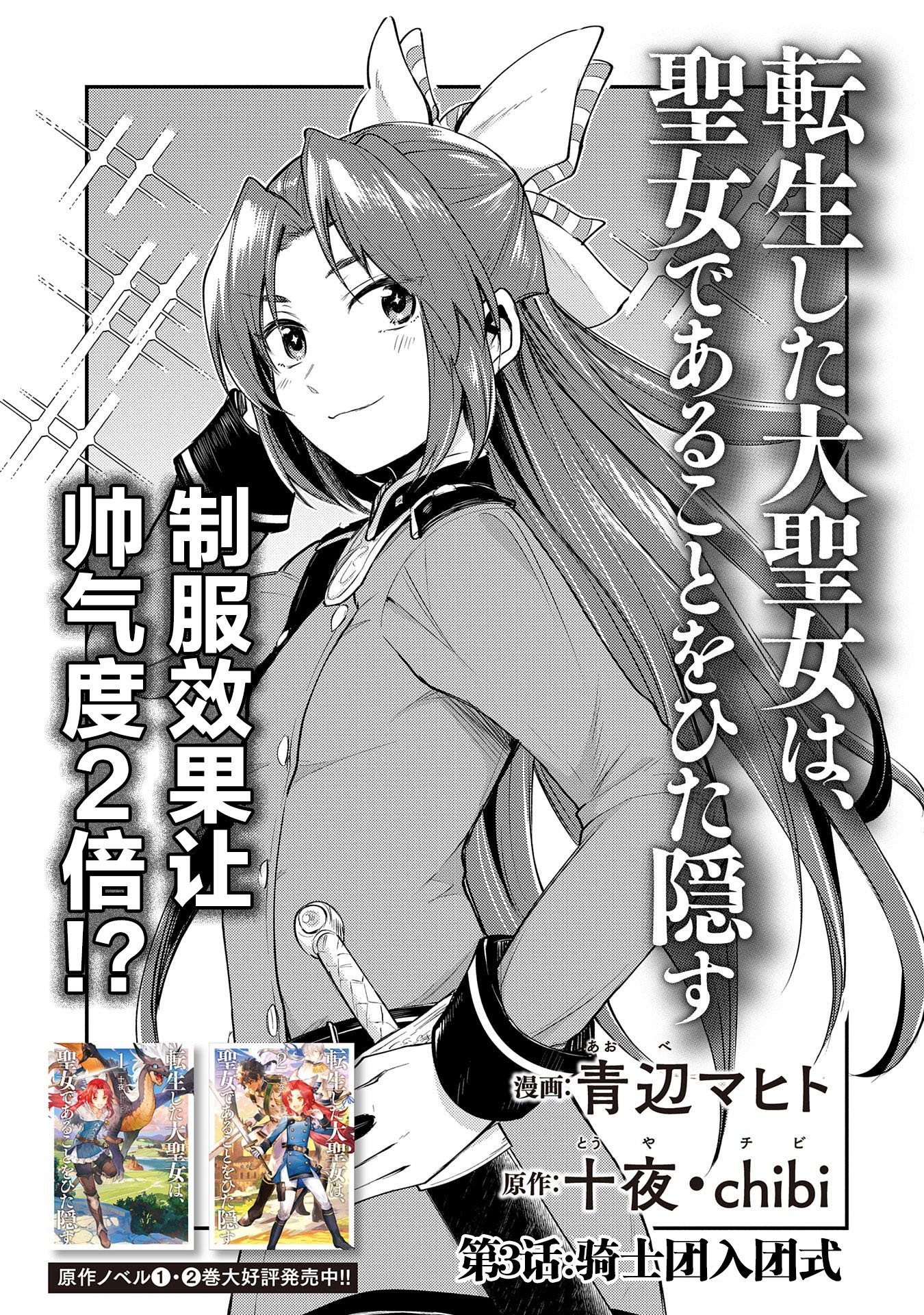 转生圣女努力维持安逸漫画,第3话1图