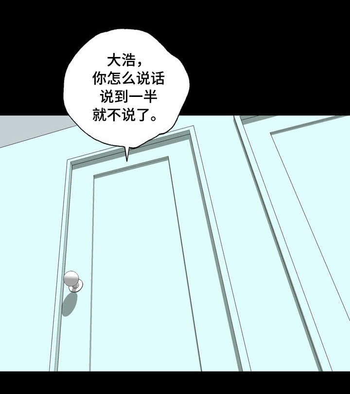 假冒夫婿漫画,第42章：坦白4图