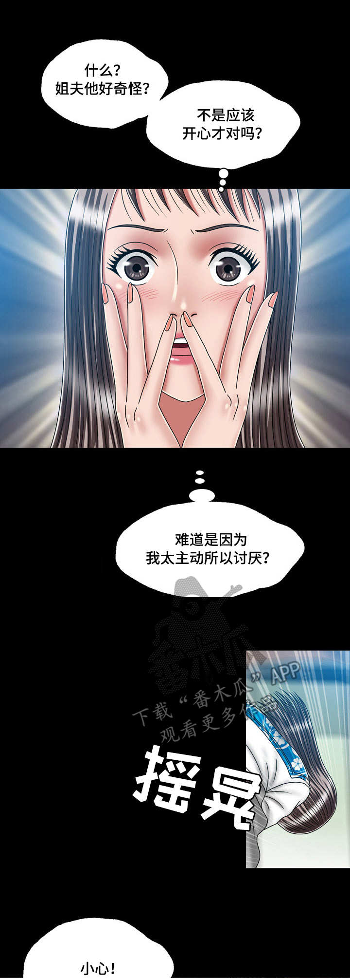 假冒夫婿漫画,第39章：纠结3图