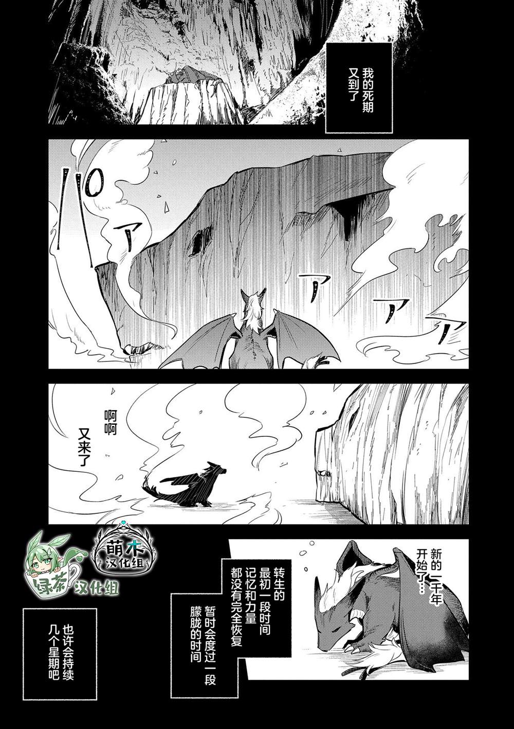 转生圣女努力维持安逸漫画,第15话3图