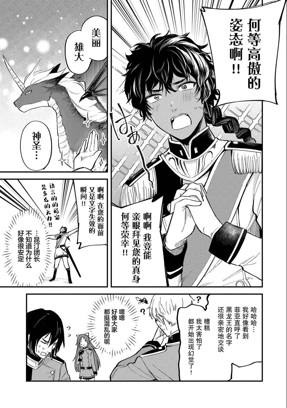 转生了的大圣女，拼死隐瞒自己身为圣女漫画,第17话3图