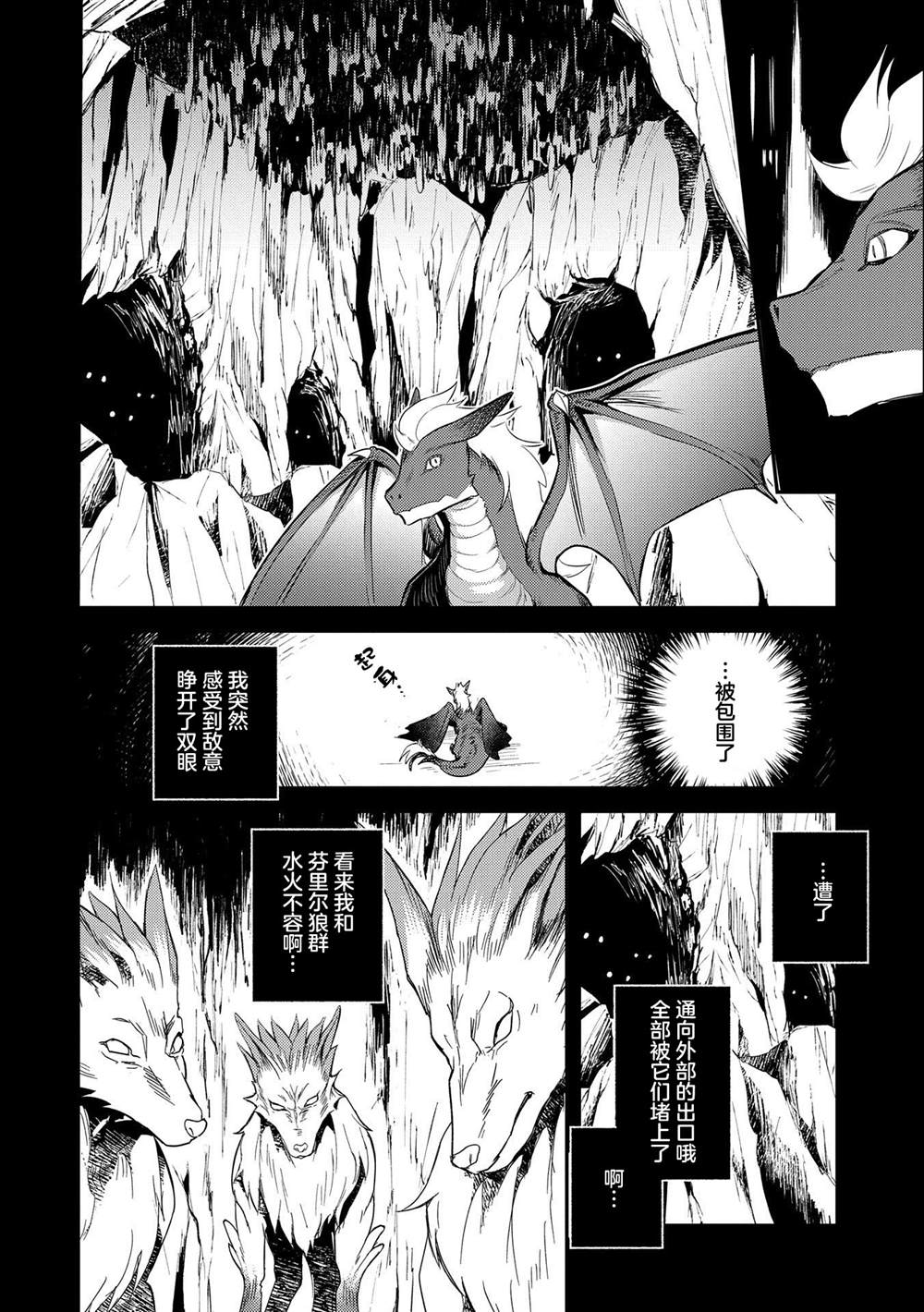 转生圣女努力维持安逸漫画,第15话4图