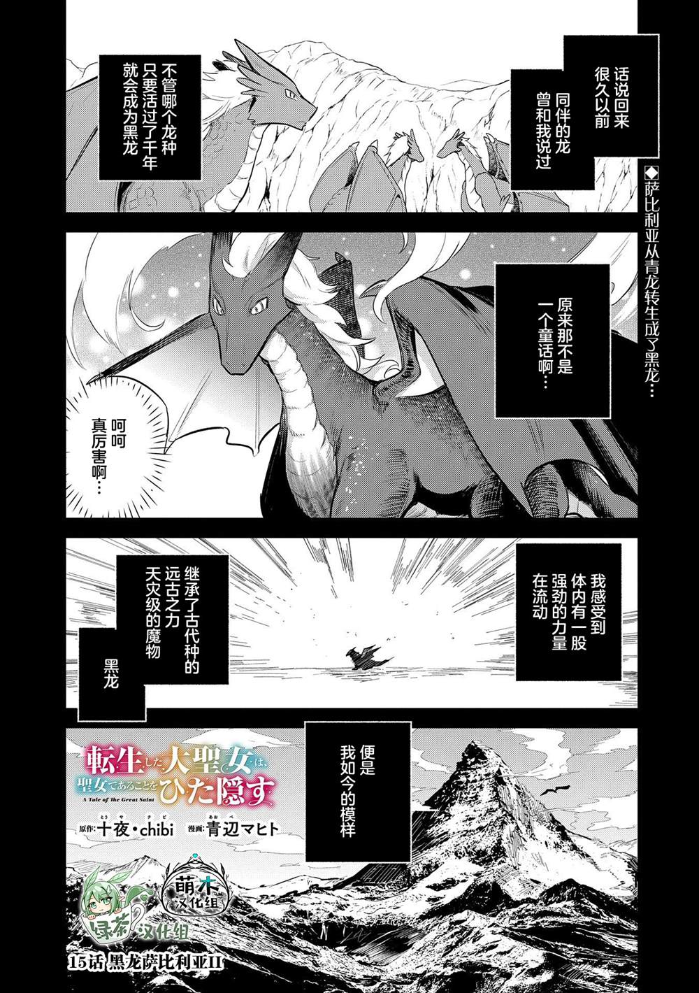 转生圣女努力维持安逸漫画,第15话1图