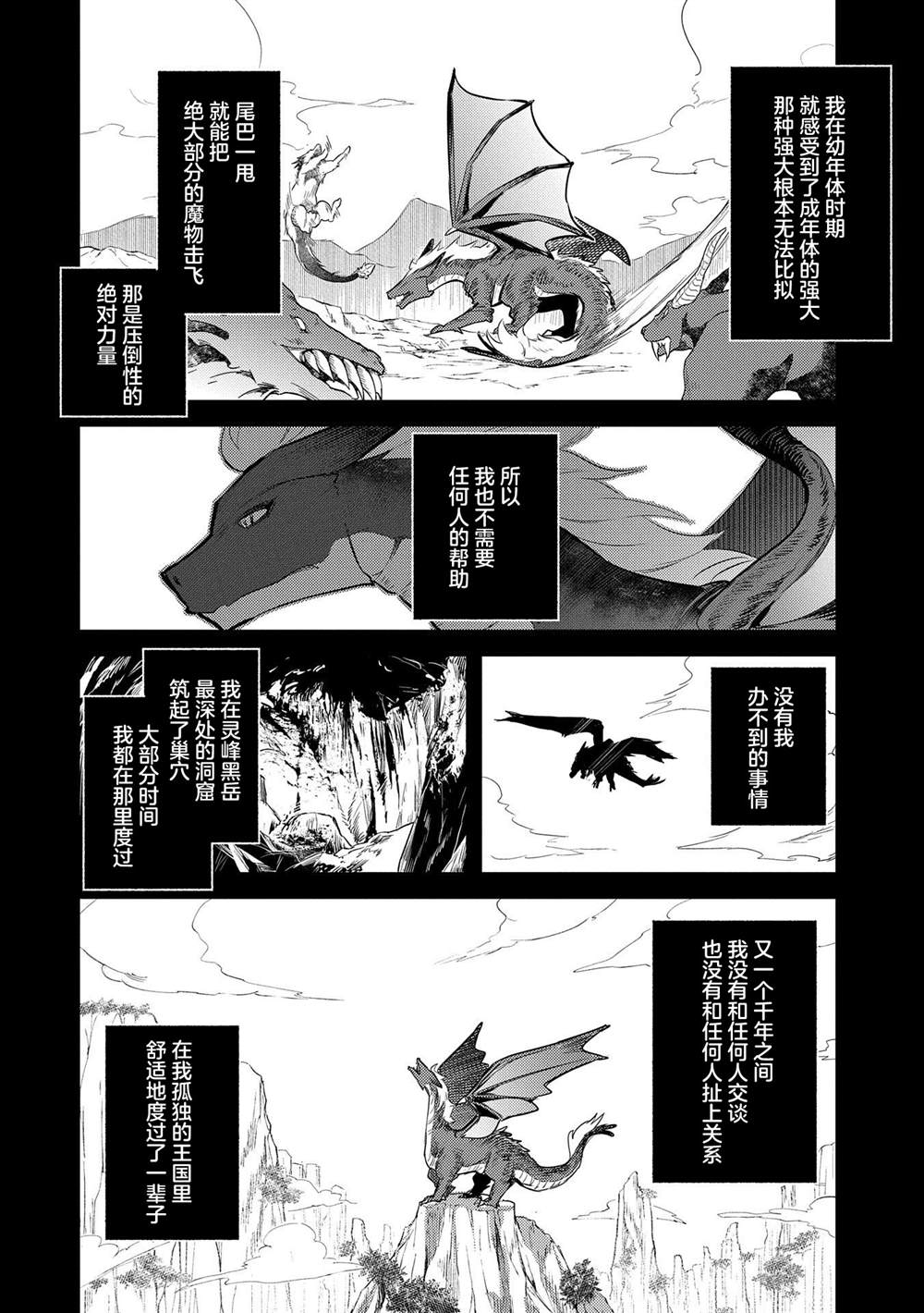 转生圣女努力维持安逸漫画,第15话2图