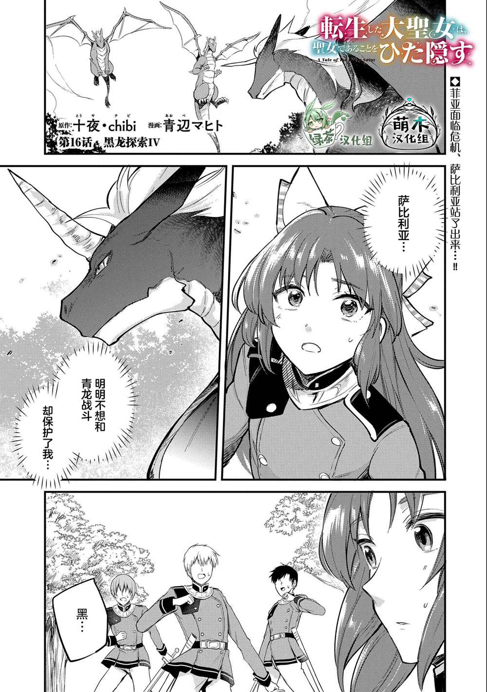转生了的大圣女，拼死隐瞒自己身为圣女漫画,第17话1图