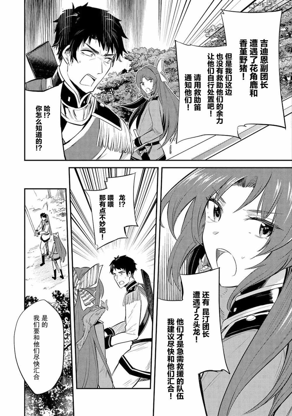 转生了的大圣女，拼死隐瞒自己身为圣女漫画,第13话2图