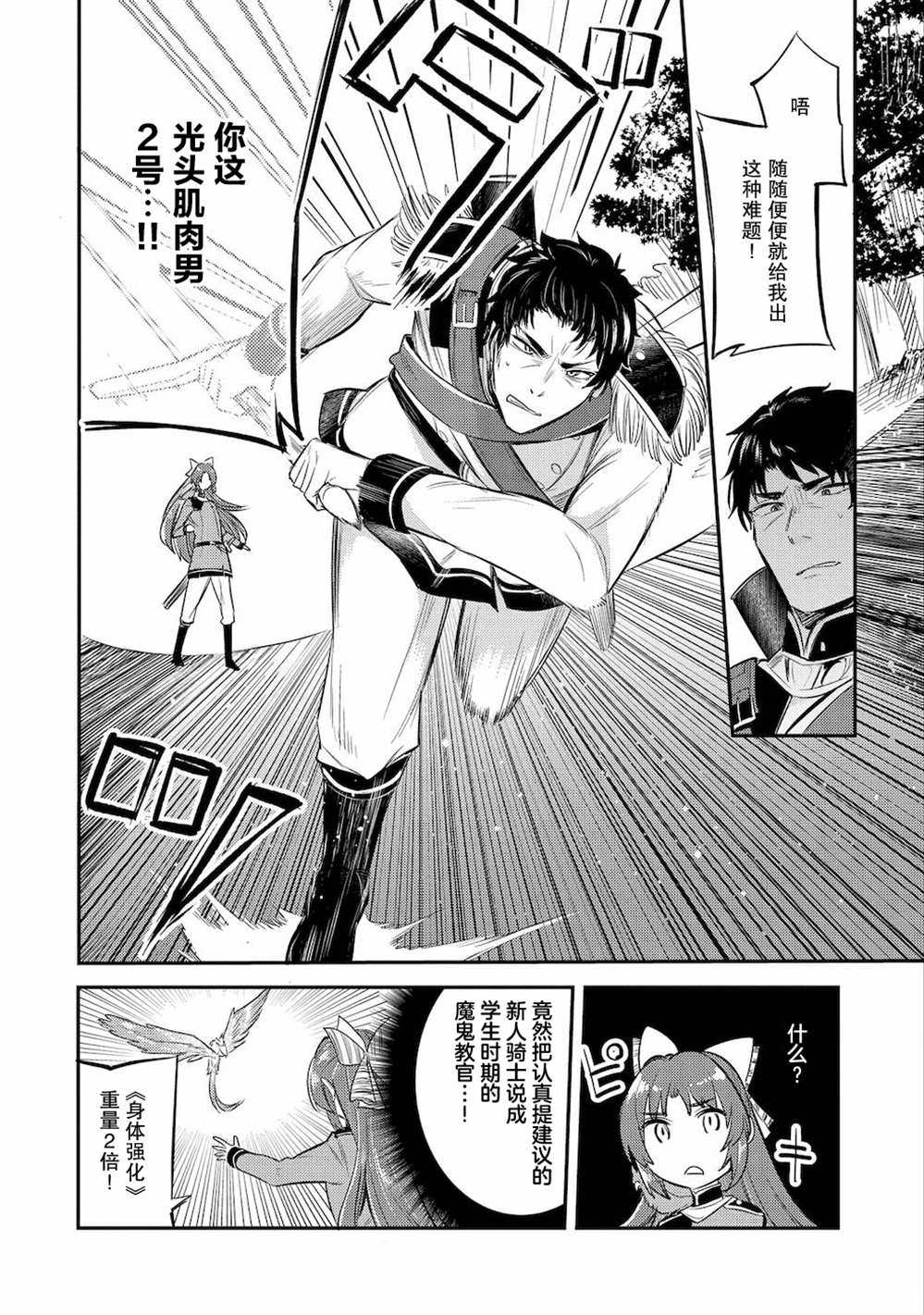 转生了的大圣女，拼死隐瞒自己身为圣女漫画,第13话4图