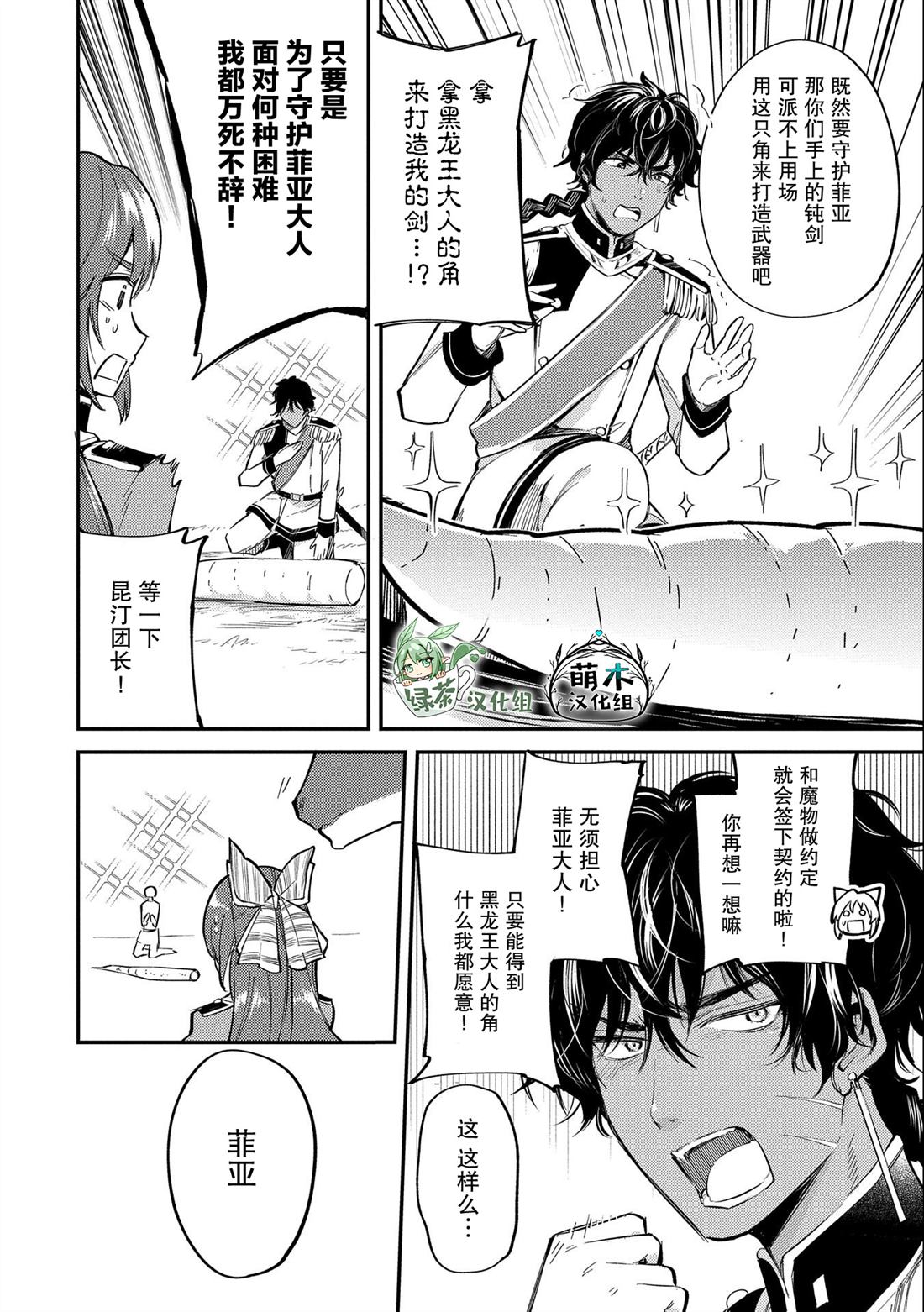 转生了的大圣女，拼死隐瞒自己身为圣女漫画,第16话1图