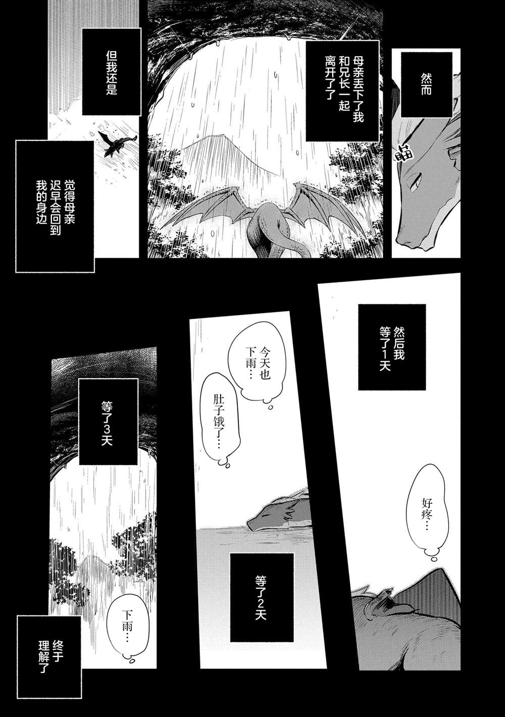 转生了的大圣女，拼死隐瞒自己身为圣女漫画,第14话5图