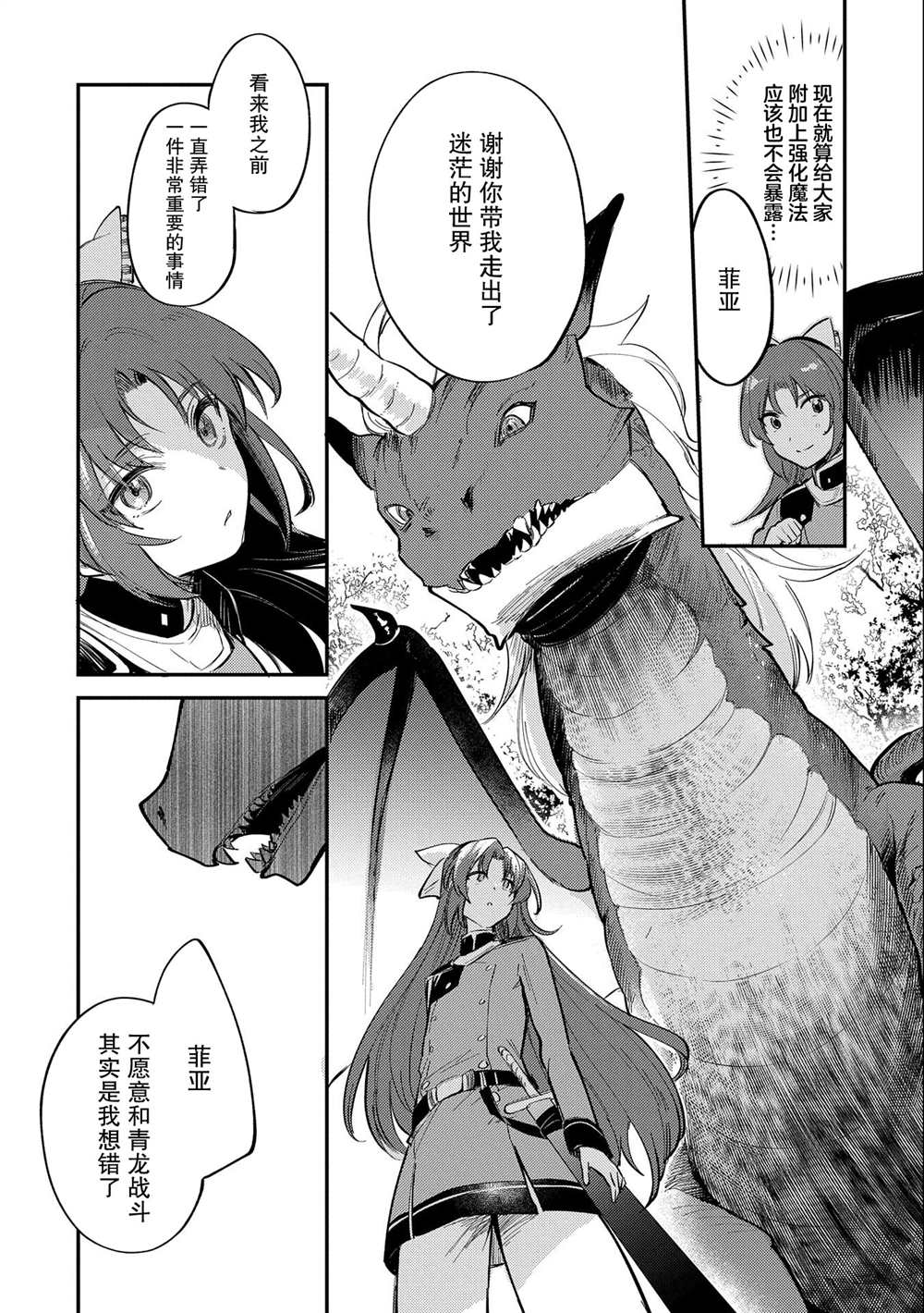 转生了的大圣女，拼死隐瞒自己身为圣女漫画,第17话4图