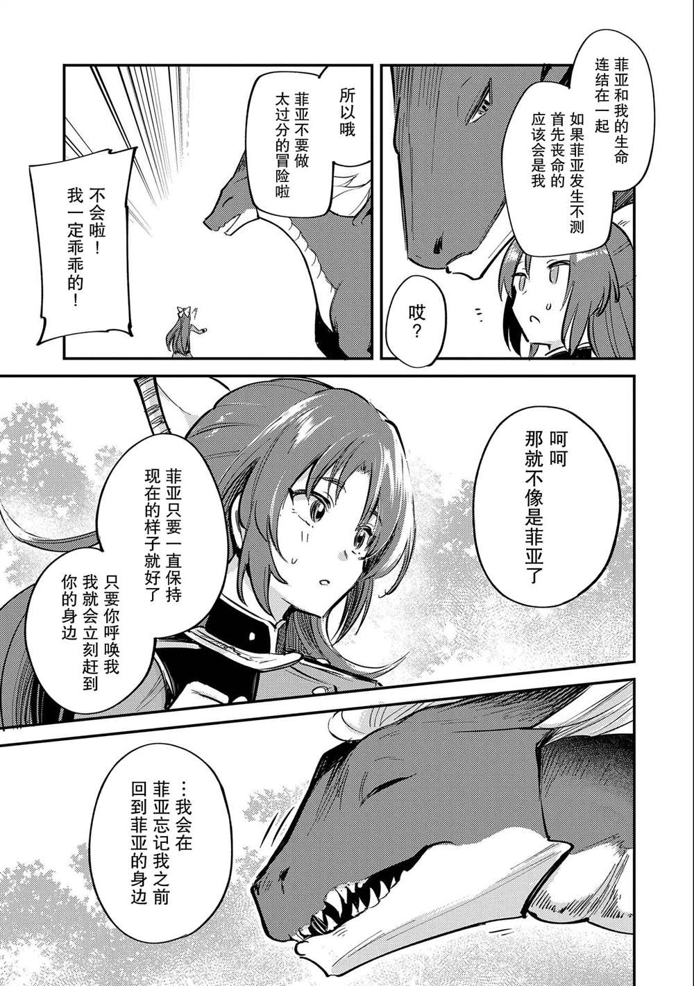 转生了的大圣女，拼死隐瞒自己身为圣女漫画,第17话2图