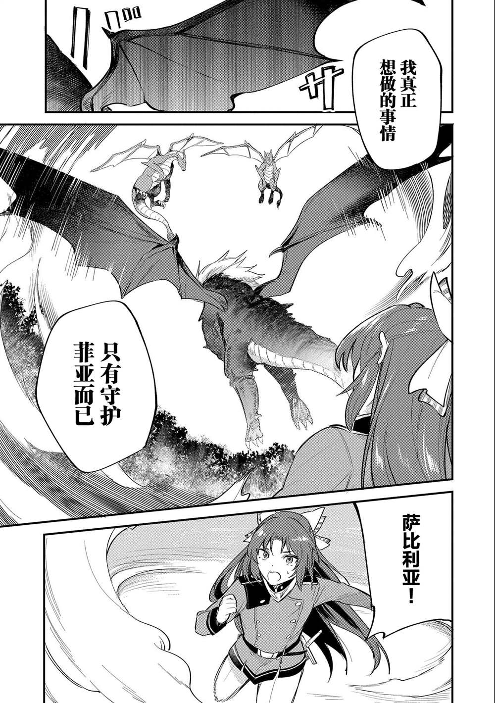 转生了的大圣女，拼死隐瞒自己身为圣女漫画,第17话5图