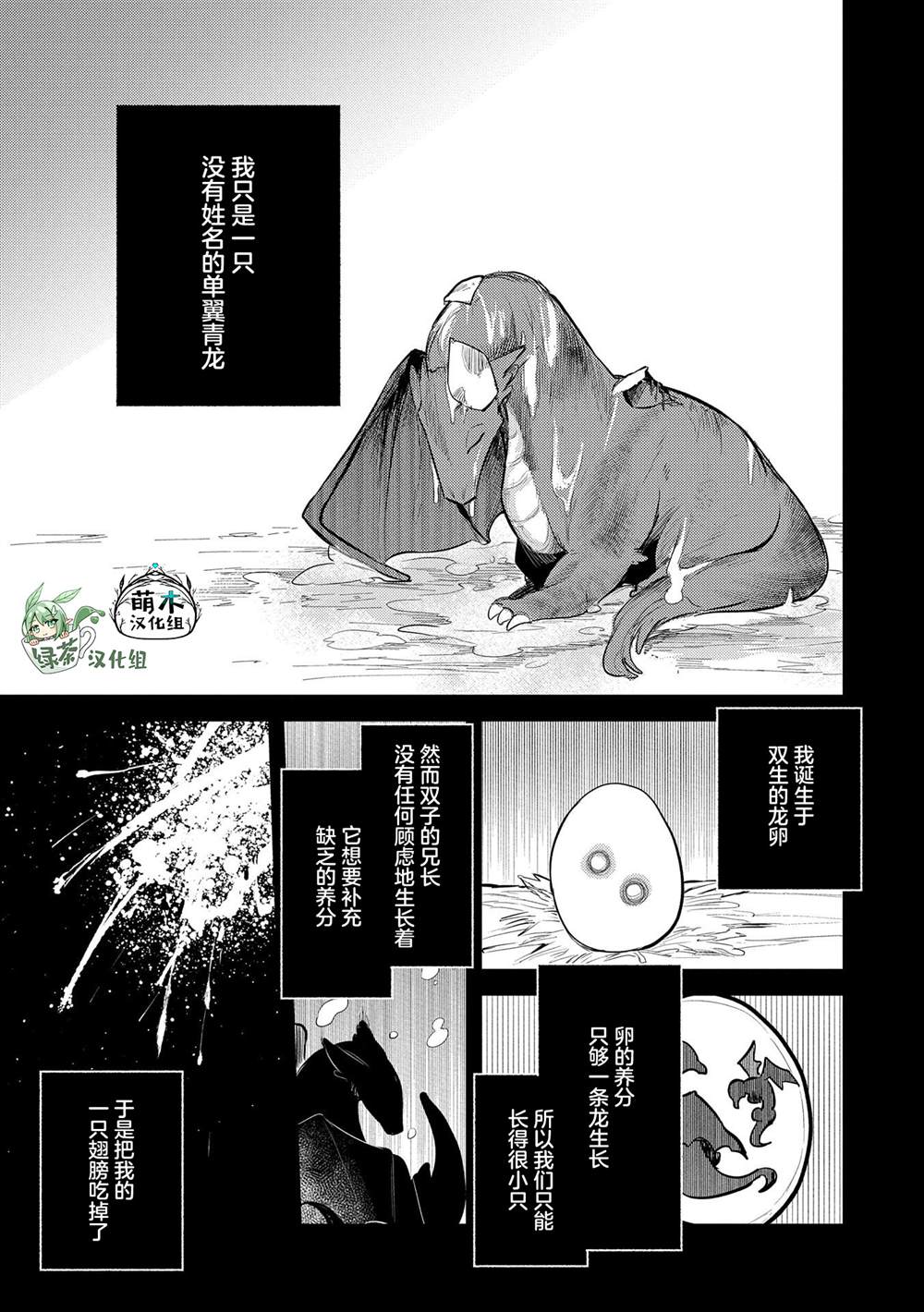 转生了的大圣女，拼死隐瞒自己身为圣女漫画,第14话3图