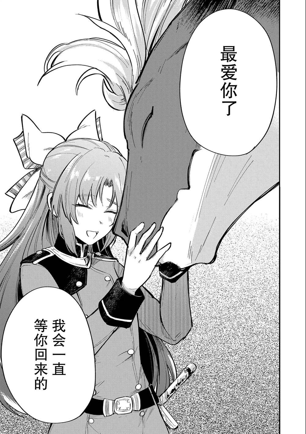 转生了的大圣女，拼死隐瞒自己身为圣女漫画,第17话4图