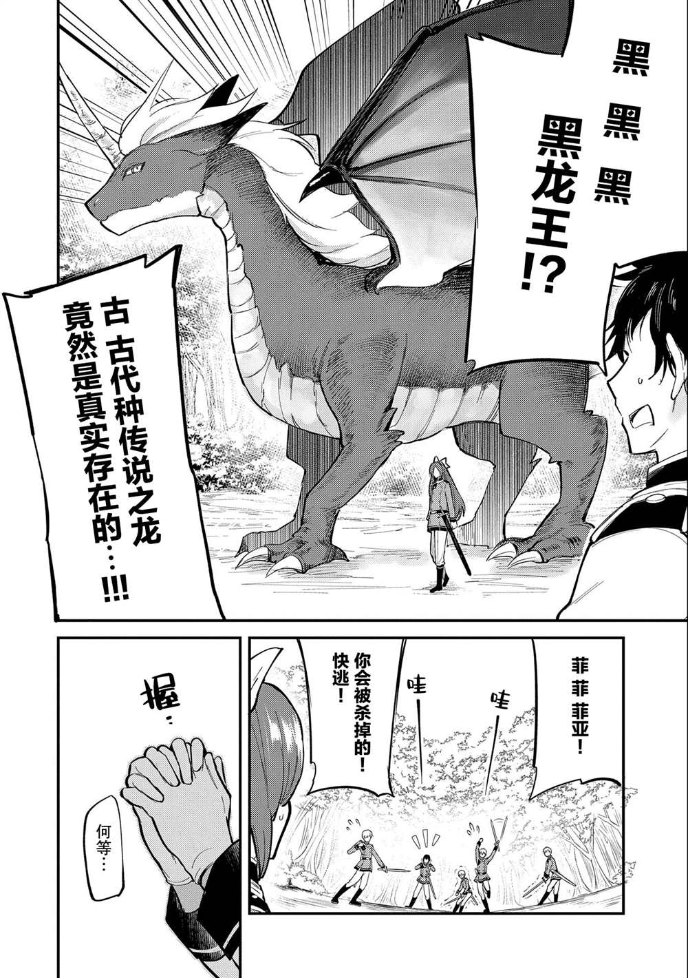 转生了的大圣女，拼死隐瞒自己身为圣女漫画,第17话2图