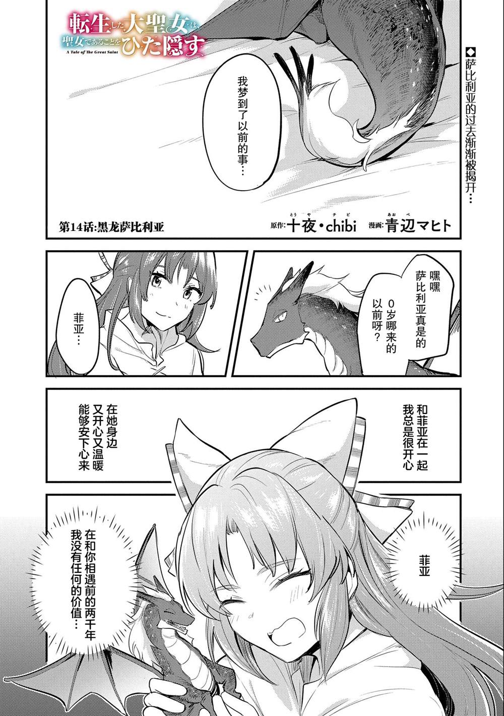转生了的大圣女，拼死隐瞒自己身为圣女漫画,第14话1图