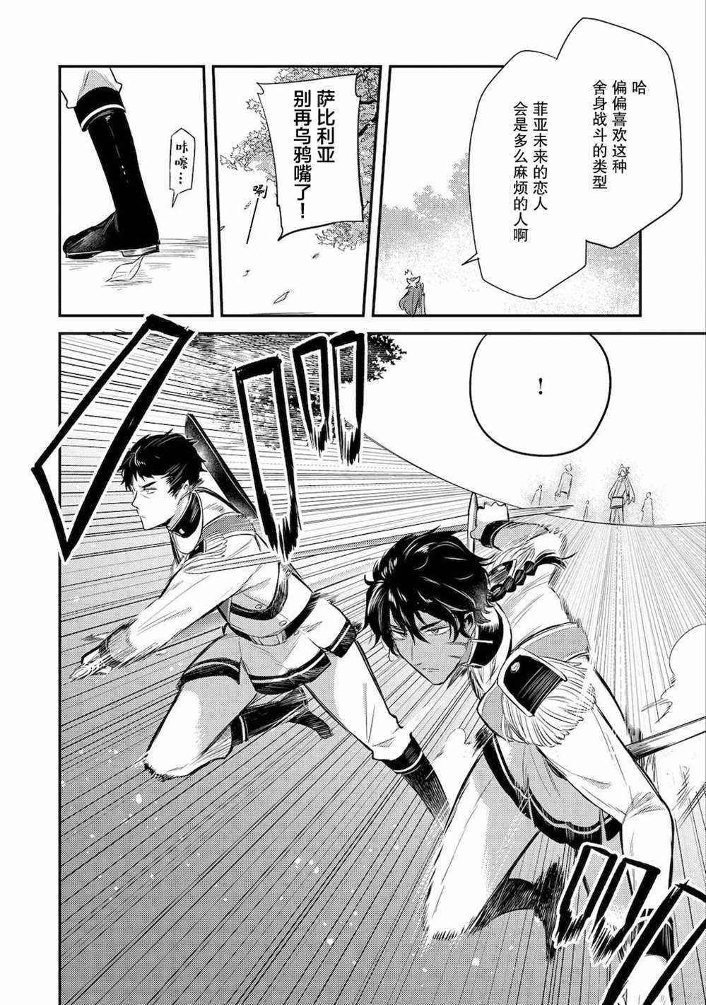 转生了的大圣女，拼死隐瞒自己身为圣女漫画,第13话1图