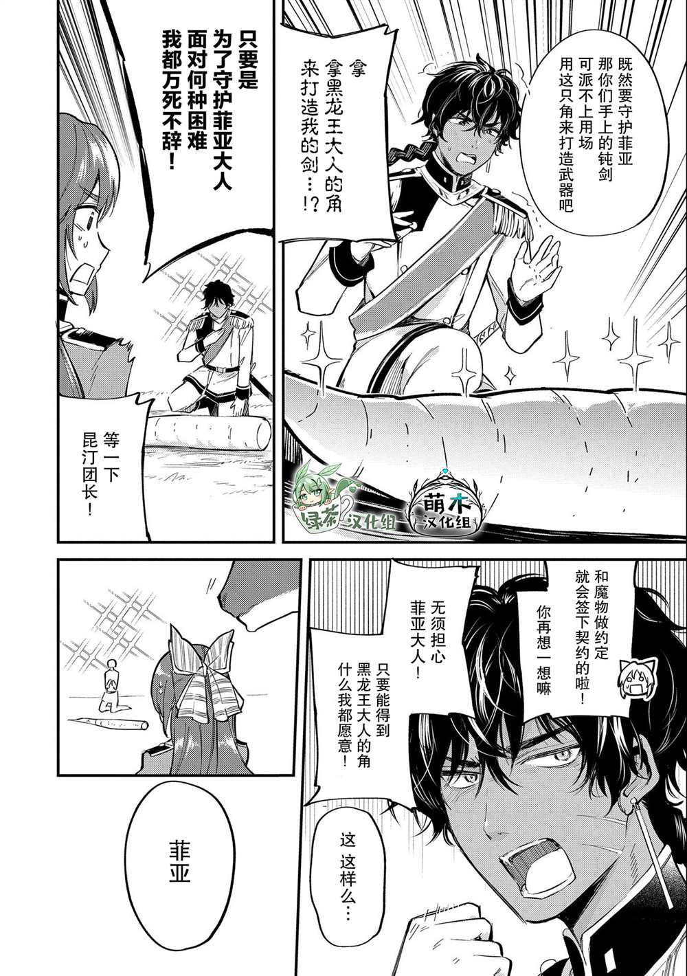 转生了的大圣女，拼死隐瞒自己身为圣女漫画,第17话1图
