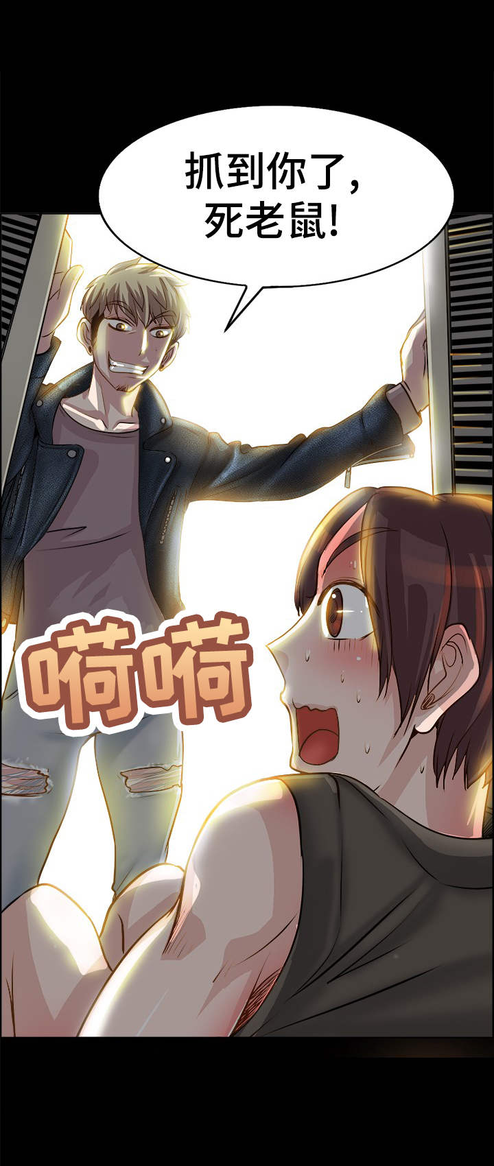 灵魂互动什么意思漫画,第17章： 人渣1图