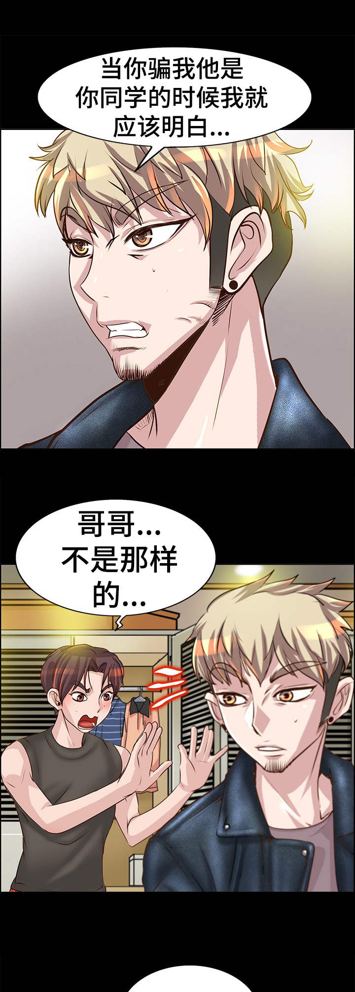 灵魂互动什么意思漫画,第17章： 人渣4图